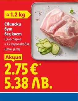 Свински бут без кост