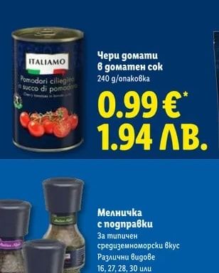 ITALIAMO Чери домати в доматен сок