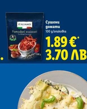 ITALIAMO Сушени домати