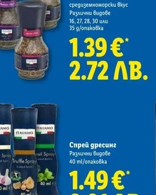 Мелничка с подправки