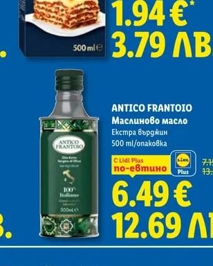 ANTICO FRANTOIO Маслиново масло Екстра върджин