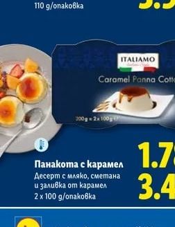 ITALIAMO Десерт с рикота