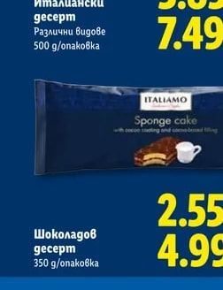 ITALIAMO Италиански десерт
