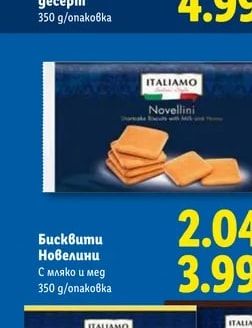 ITALIAMO Шоколадов десерт