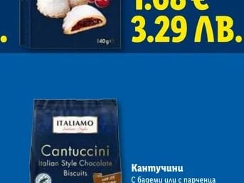 ITALIAMO Бисквити