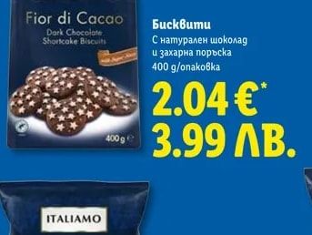 ITALIAMO Бисквити
