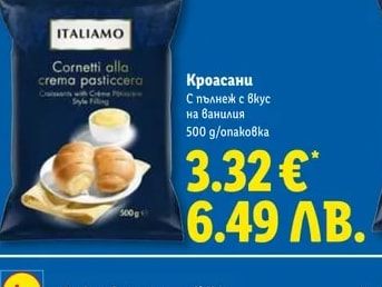 ITALIAMO Кроасани