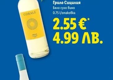Корале Грило Сицилия
