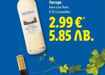 Пино Гриджо Лусидо