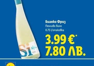 Бианко Фриз