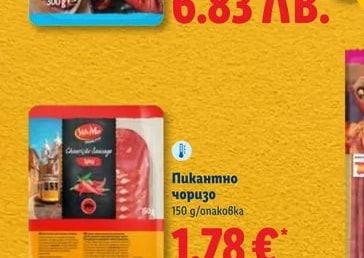 Sol&Mar Наденички Чоризо