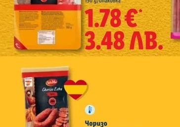 Sol&Mar Пикантно чоризо