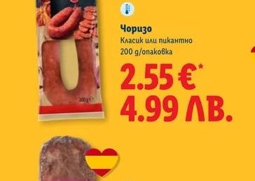 Sol&Mar Чоризо