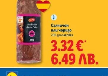 Sol&Mar Салчичон или чоризо