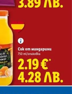 Job Mar Сок от мандарини