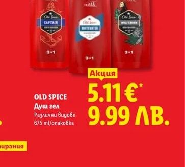 OLD SPICE Душ гел