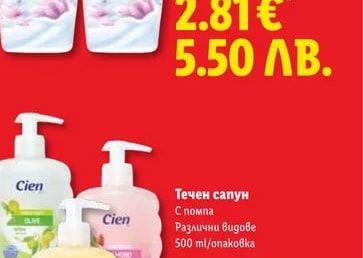 MEDIX Течен сапун