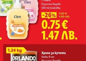 Cien Течен сапун