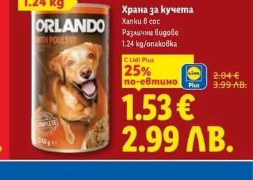 ORLANDO Храна за кучета