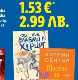 КАТРИН СЕНТЪР Щастие за начинаещи