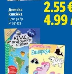 Еднорози