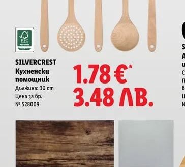 SILVERCREST Кухненски помощник