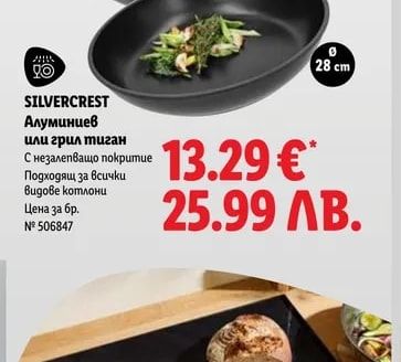 SILVERCREST Алуминиев или грил тиган