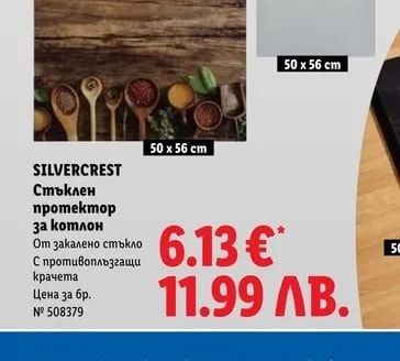SILVERCREST Стъклен протектор за котлон