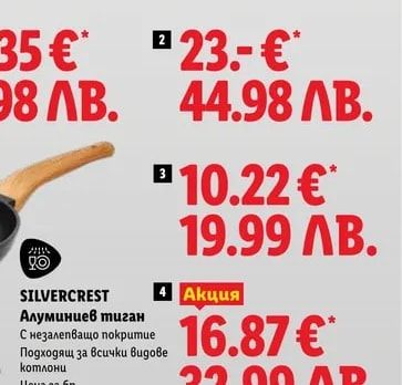 SILVERCREST Алуминиев тиган