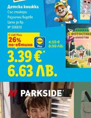Детска книжка Със стикери Различни видове
