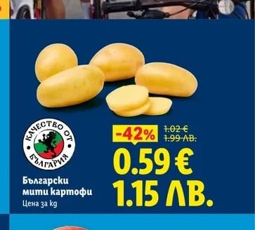 Български мити картофи