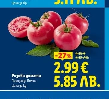 Розови домати