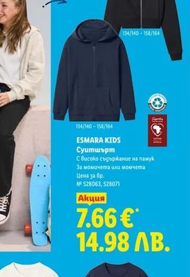 ESMARA KIDS Суитшърт