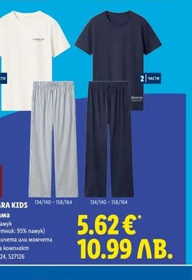 ESMARA KIDS Пижама