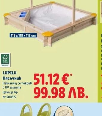 LUPILU Пясъчник