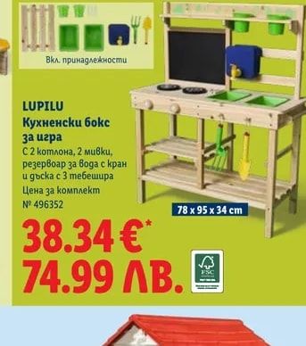 LUPILU Кухненски бокс за игра