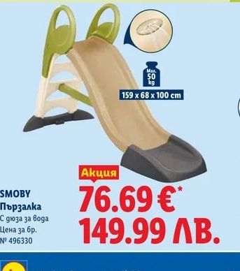 SMOBY Пързалка