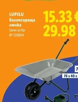 LUPILU Балансираща люлка