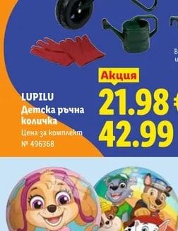 LUPILU Детска ръчна количка