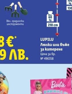LUPILU Люлка или въже за катерене