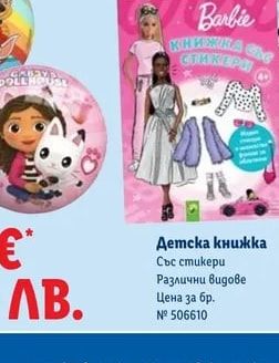 Детска книжка Със стикери