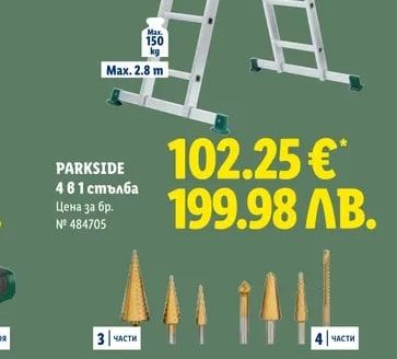 PARKSIDE 4 в 1 стълба