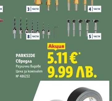 PARKSIDE Свредла