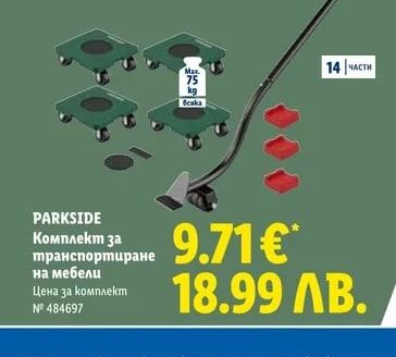 PARKSIDE Комплект за транспортиране на мебели