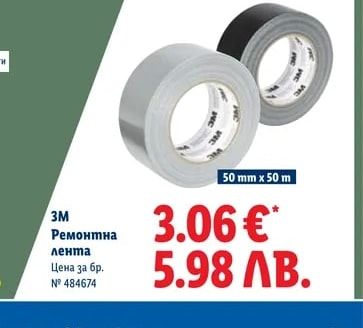 3M Ремонтна лента