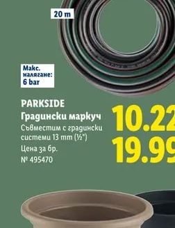 PARKSIDE Градински маркуч
