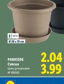 PARKSIDE Саксия