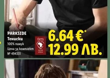 PARKSIDE Тениски