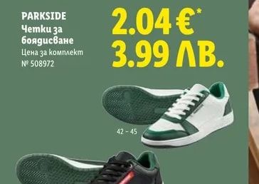 PARKSIDE Маратонки