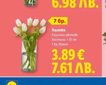 Лалета